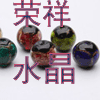 荣祥水晶