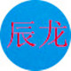 辰龙精品海鲜