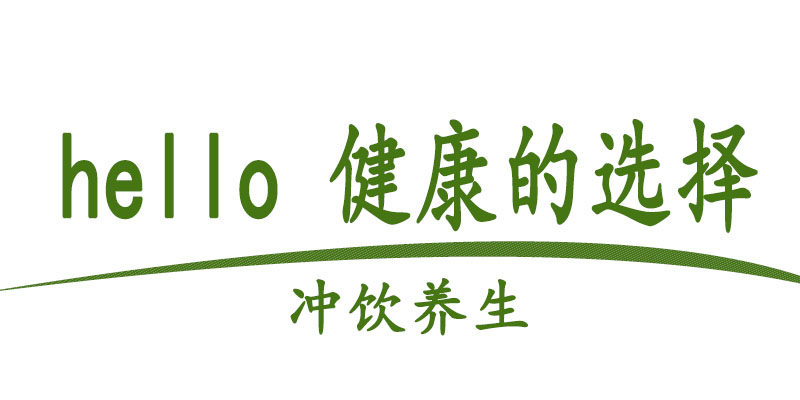 hello 健康的选择