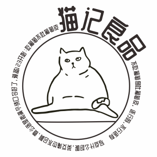 猫记良品小店