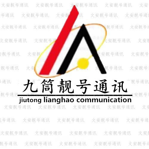联通九筒通信专卖店