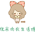 优米内衣生活馆