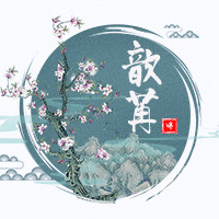 歆苒品牌集合