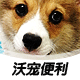 沃宠便利 店铺LOGO