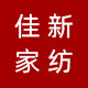 佳新家纺 店铺LOGO