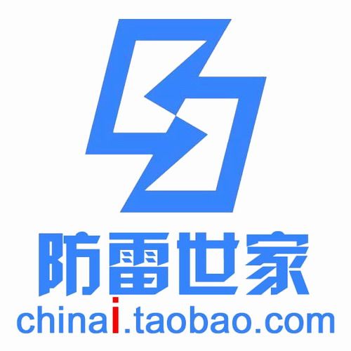 防雷世家