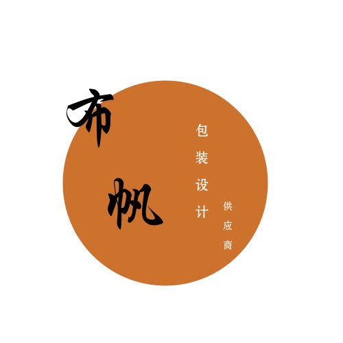 布帆包装设计供应商