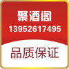 聚酒阁酒类商城