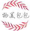 物美包包超市