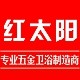 红太阳建材大卖场  铜阀门 铜配件 水龙头 洗衣机管