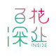 百花深处INSIDE