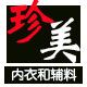 珍美内衣和辅料 店铺LOGO