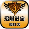 招财进宝调料店