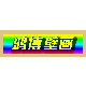 鸿博壁画 店铺LOGO