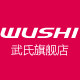 武氏办公用品旗舰店
