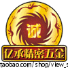 亿承精密五金