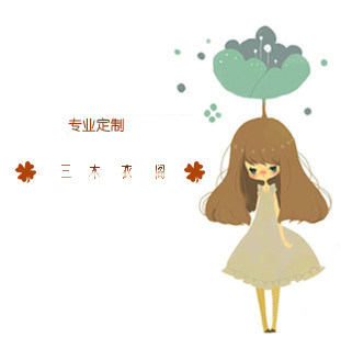雨桐定制王朝