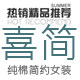 喜简t恤打底衫