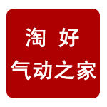 淘好气动之家 店铺LOGO