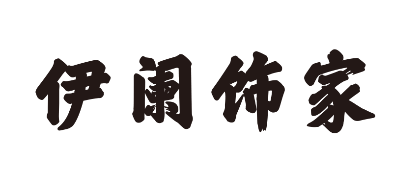 伊阑饰家 店铺LOGO
