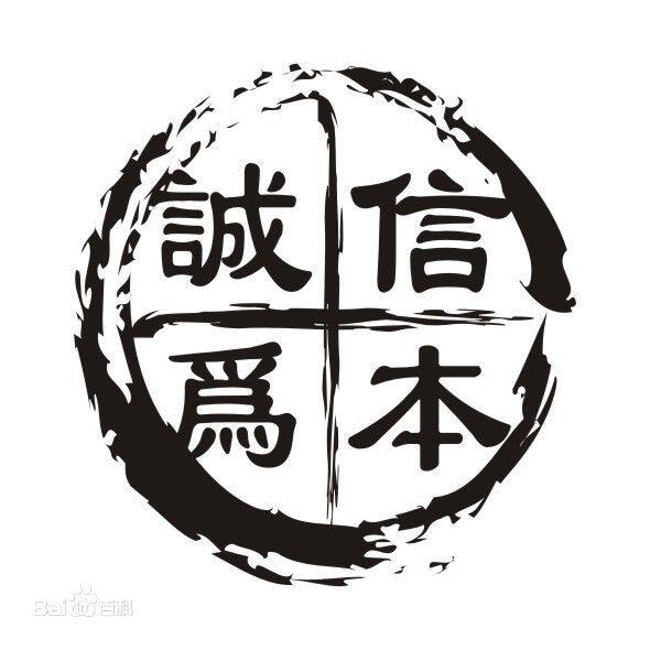 诚信贸易中心商行