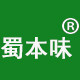 蜀本味