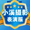 小溪服饰66