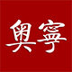 奥宁数码专营店