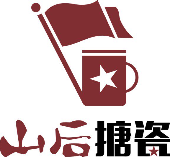 山后搪瓷杯经营部