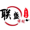 联盛特种焊材大全