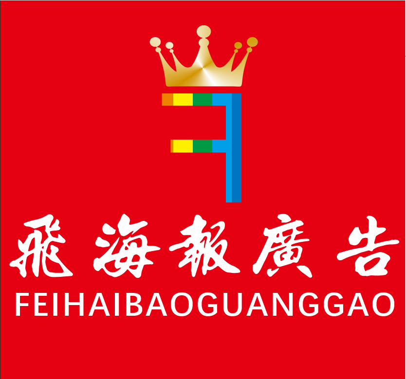 上海飞海报广告
