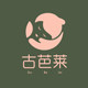 古芭莱旗舰店