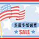 美国专柜销售
