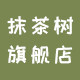 抹茶树旗舰店