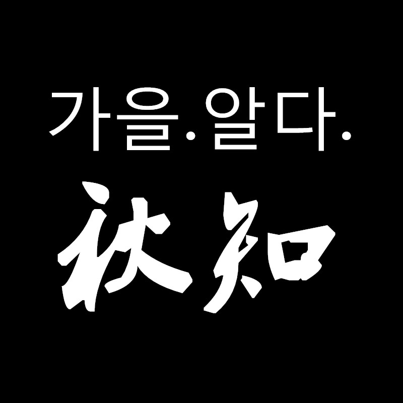 秋知贸易酒店用品