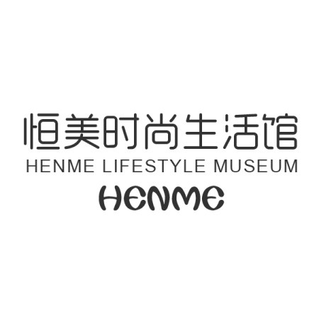 恒美时尚生活馆