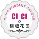 cici的翻糖花园