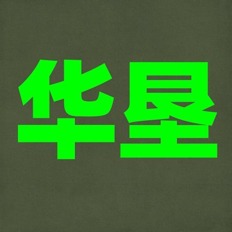 华垦企业官方店