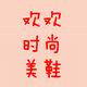 欢欢时尚小店