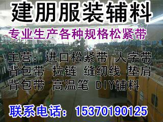 建朋服装辅料