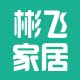 彬飞家居旗舰店 店铺LOGO