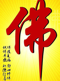 缘如意佛具批发