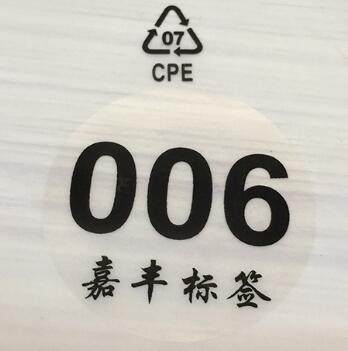 嘉丰标签