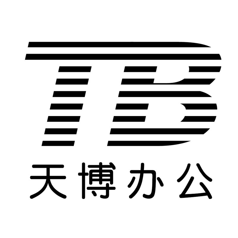 天博办公用品专营店