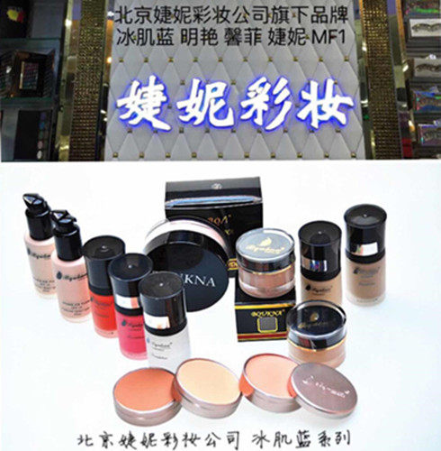 北京婕妮彩妆 店铺LOGO