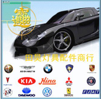 田昊灯具配件商行
