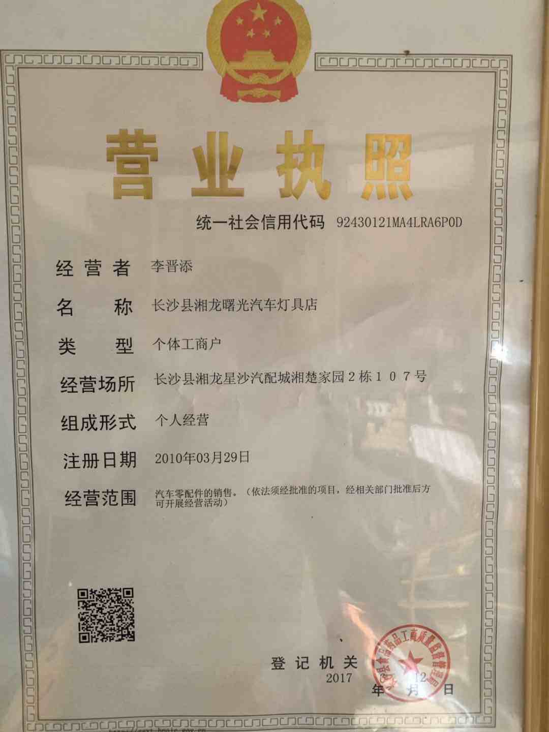 曙光汽车灯具