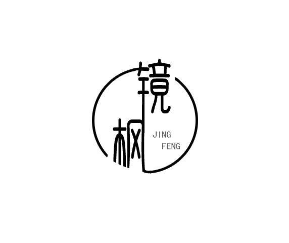 镜枫食品店