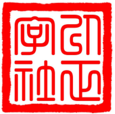 以正字社