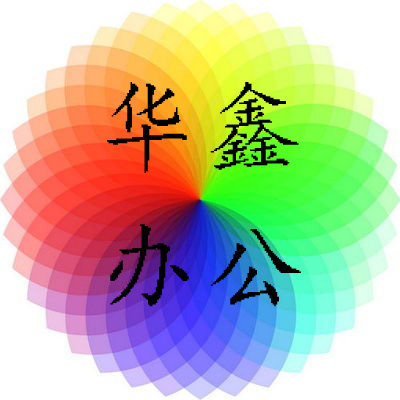 华鑫办公用品 店铺LOGO